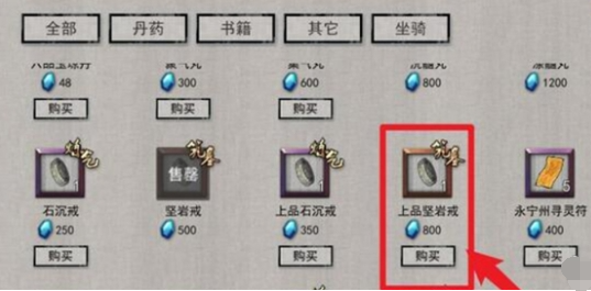 儲物戒指購買示意圖