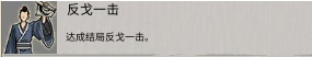 鬼谷八荒全結(jié)局達(dá)成條件及攻略