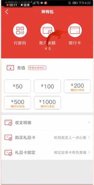 銀行卡綁定界面