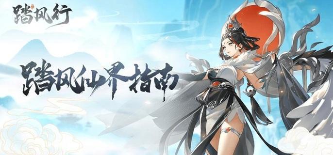 踏風行新手少走彎路攻略指南-景澄手游網