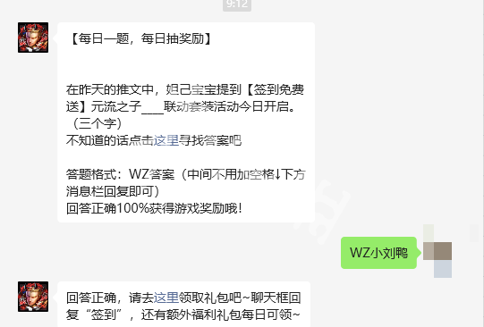王者榮耀6月12日每日一題答案及參與指南-景澄手游網
