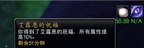 《魔獸世界》艾露恩的祝福全攻略:限時神Buff助你征服游戲!