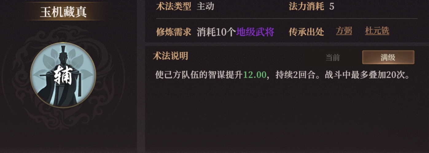 玉機藏真術法示意圖