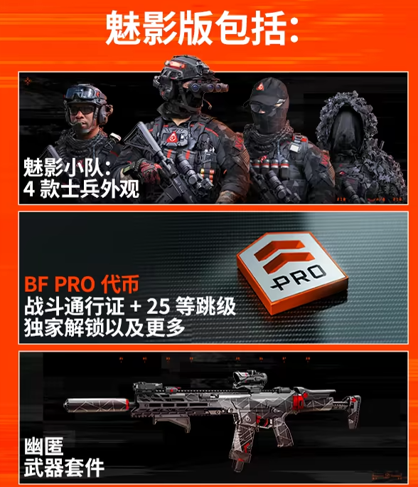 幻影小隊士兵皮膚