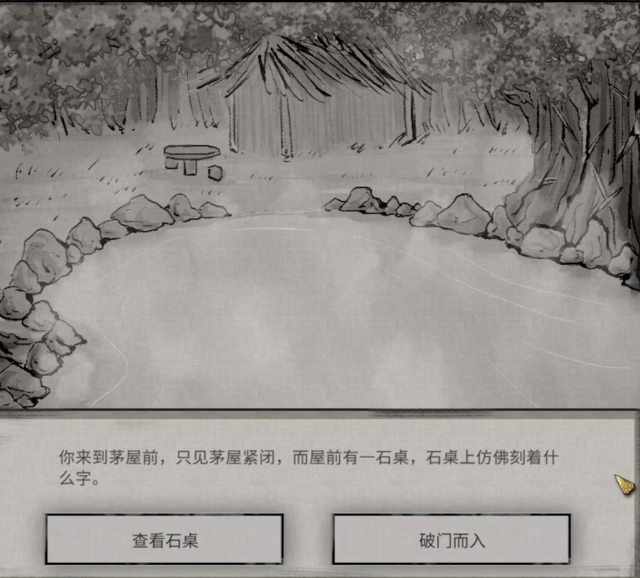 走近茅屋奇遇場景