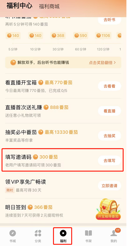 填寫邀請碼界面