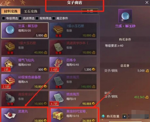 逆水寒手游黃金服武勛如何快速刷?獲取方法