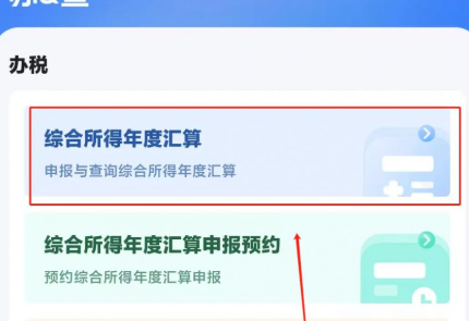 個人所得稅怎么退稅?詳細操作步驟