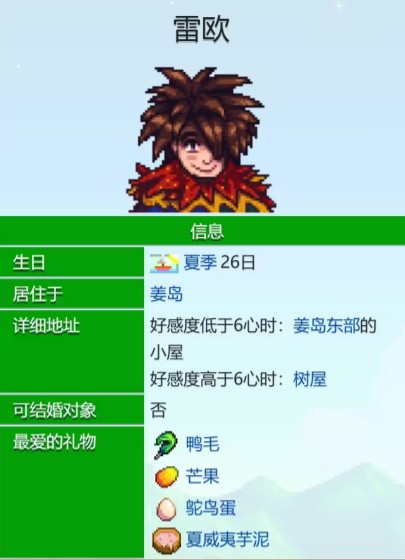 雷歐愛心事件圖示