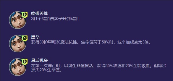 云頂之弈S13棋子怎么選異變？推薦攻略-景澄手游網(wǎng)