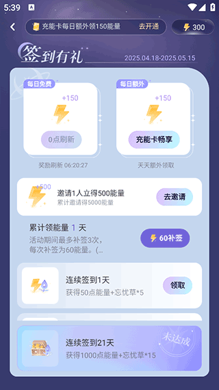 每日簽到領取能量