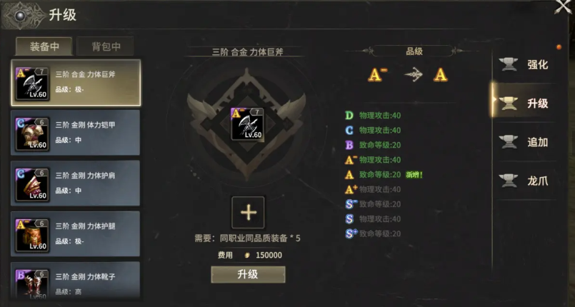 龍騎士五階裝備