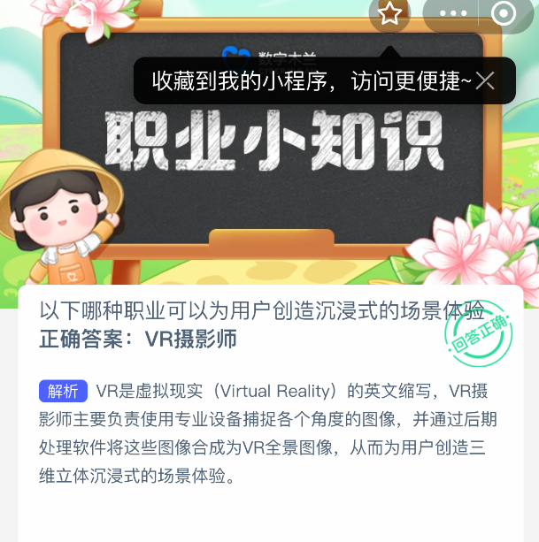 螞蟻新村4月2日題目示意圖