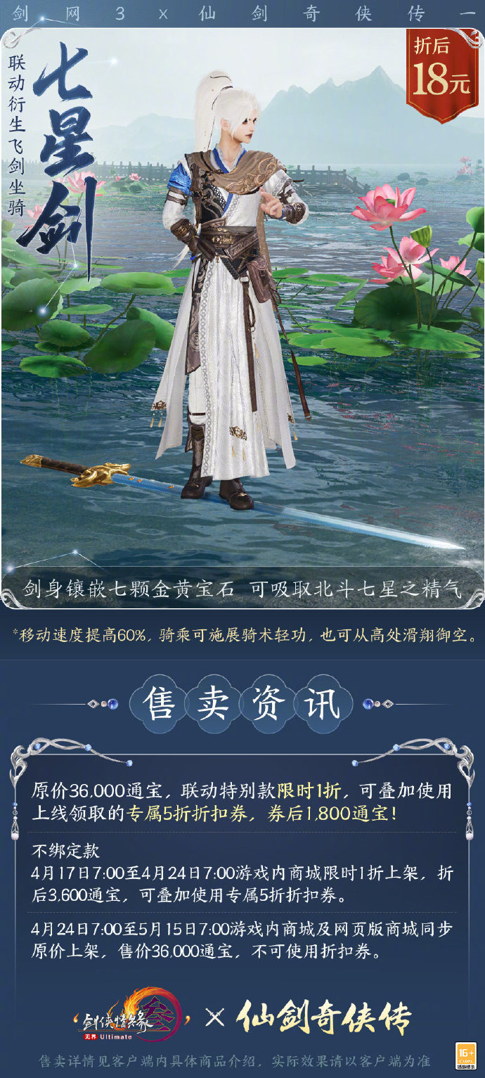 七星劍外觀