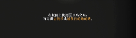 靈鳥之眼示意圖