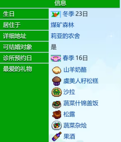 莉亞好感度事件示意圖