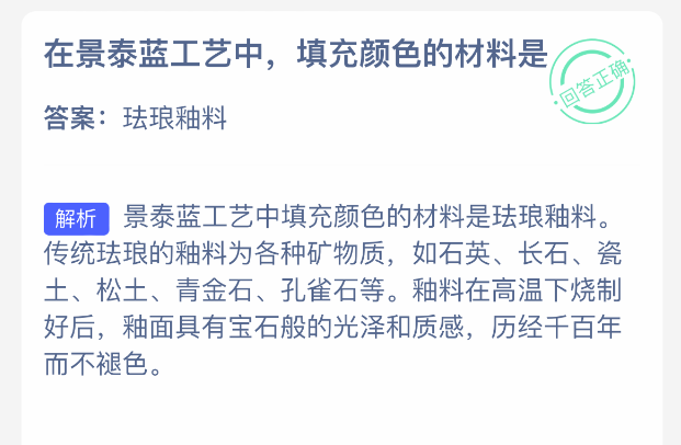 景泰藍工藝顏色填充材料解析-景澄手游網