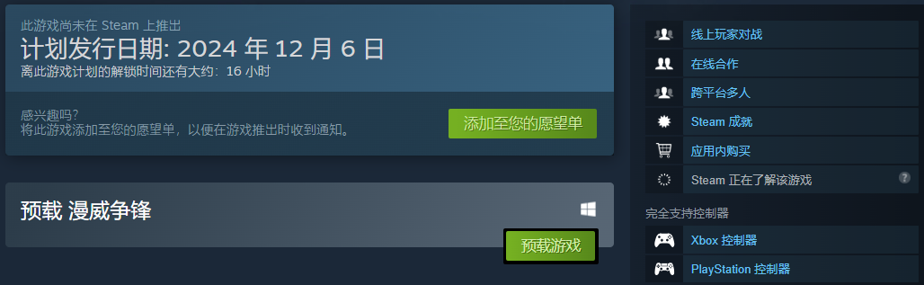漫威爭鋒12月6日公測!Steam上架+預下載指南-景澄手游網