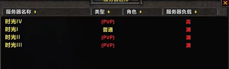 服務器選擇界面