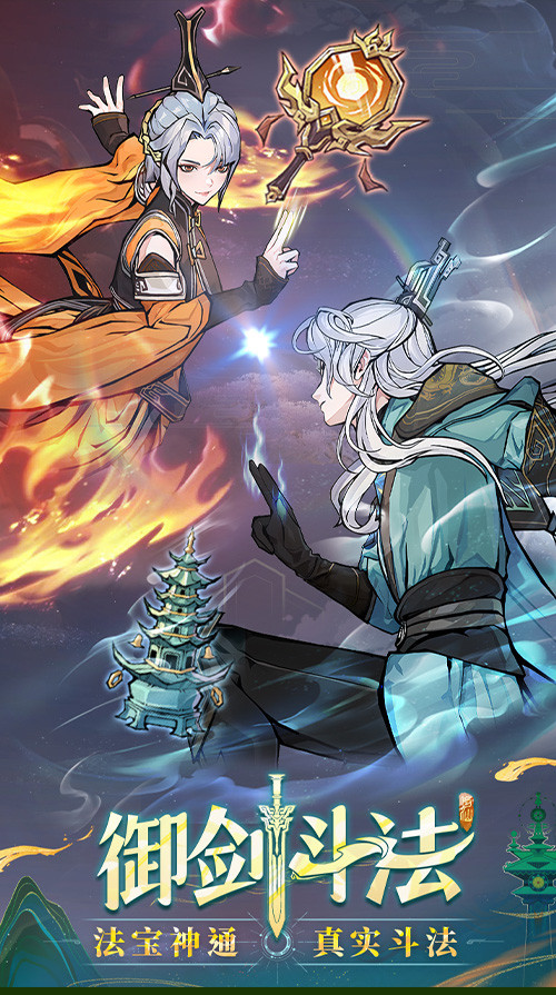 《問劍長生》手游上線,登頂APP Store免費榜