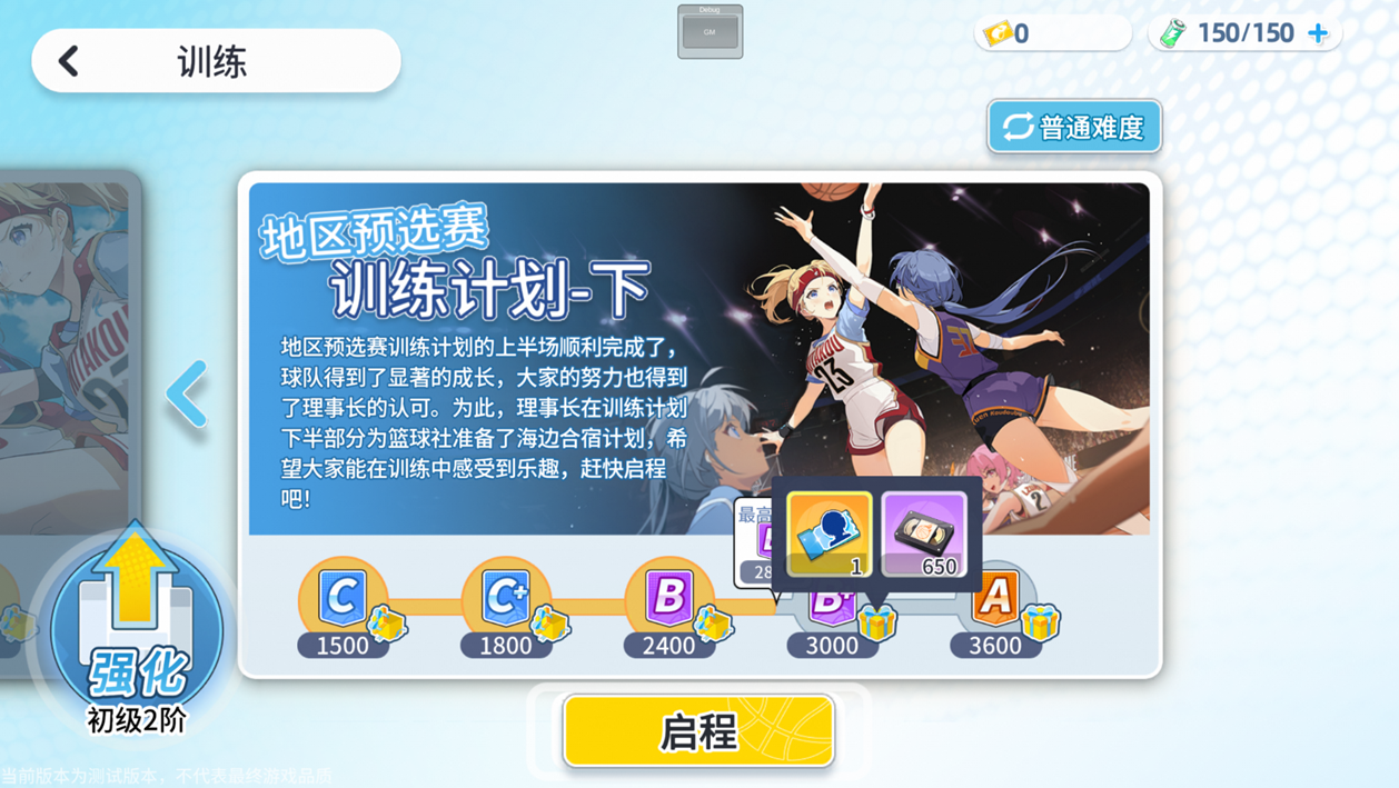 球員育成獎勵界面