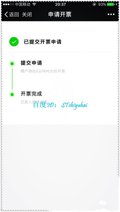 發(fā)票開具成功通知