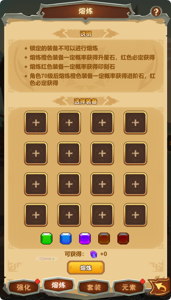 武龍爭道熔煉咋玩？裝備提升攻略-景澄手游網