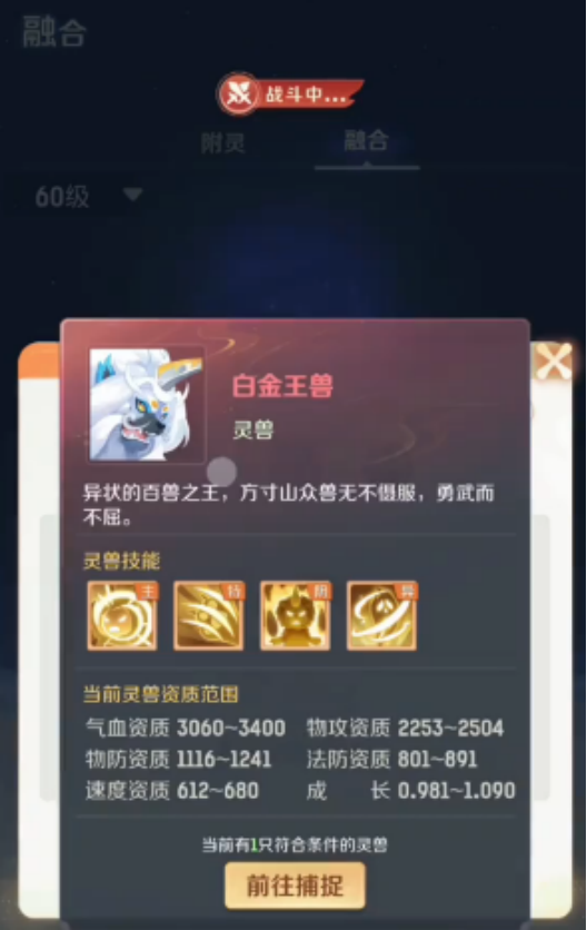 靈獸大冒險寵物融合玩法詳解-景澄手游網