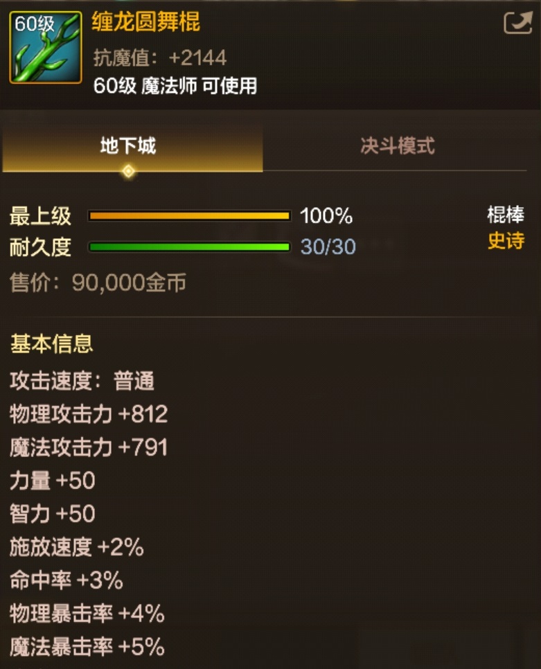 纏龍圓舞棍裝備圖