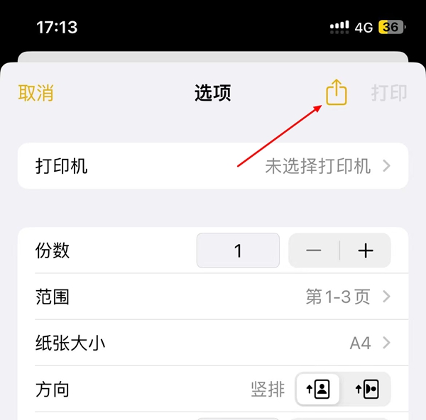 蘋果備忘錄怎么轉(zhuǎn)pdf?詳細方法介紹