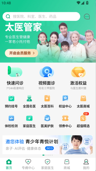 太醫管家：三分鐘搞定就醫，不用跑醫院-景澄手游網