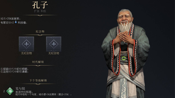 孔子技能效果