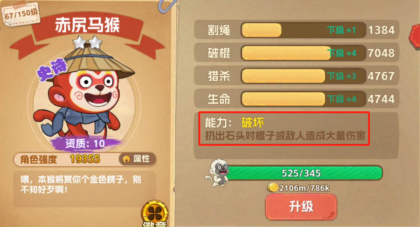猴哥快跑赤尻馬猴有多強(qiáng)?角色能力詳解
