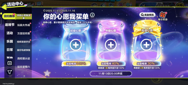 樂園地圖獎(jiǎng)勵(lì)