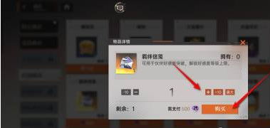 購(gòu)買界面