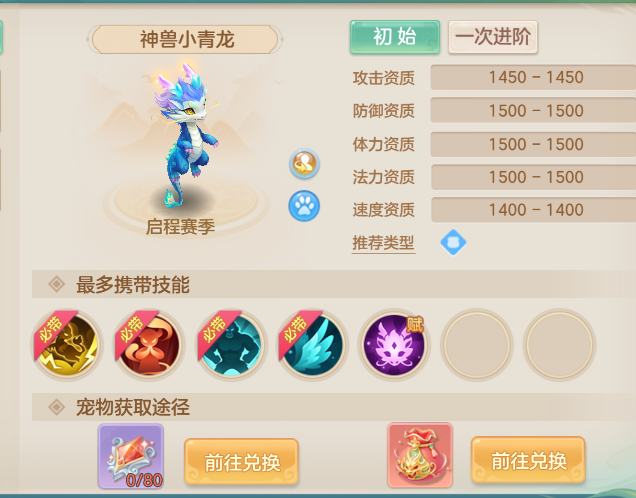 神獸小青龍立繪