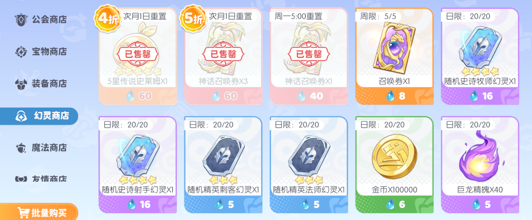 幻靈商店界面