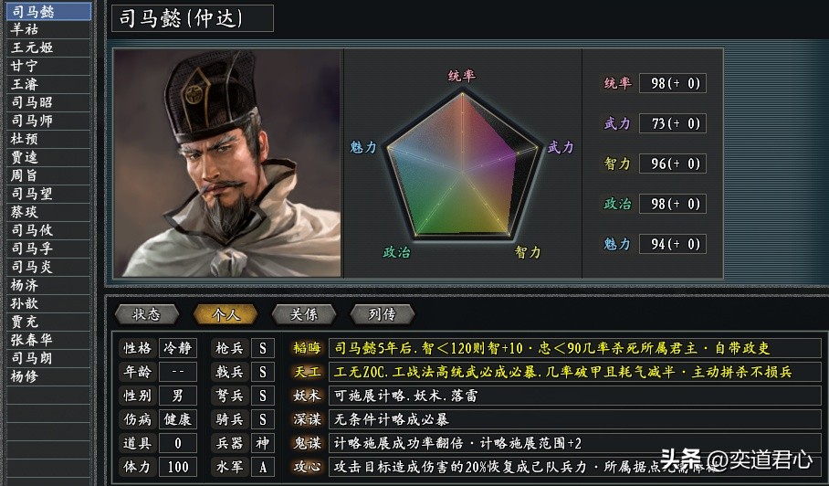 三國志11驚鴻版:西晉南渡,武將技能大升級