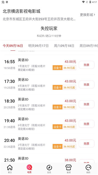 橫店電影城App操作指南