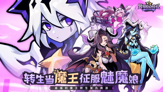 魔王大人,請回歸!《異界原點傳說:史萊姆不哭》正式上線,全角色免費送!