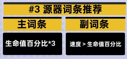 源器搭配
