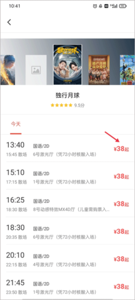 博納影城APP電影場次選擇界面