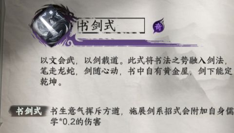 書劍式效果展示