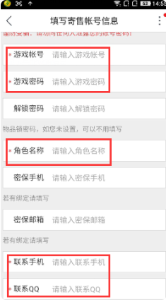 填寫(xiě)賬號(hào)信息