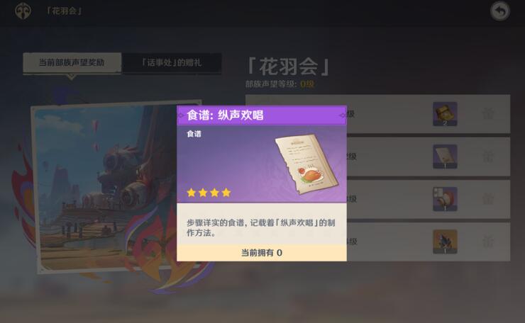 花羽會聲望獎勵