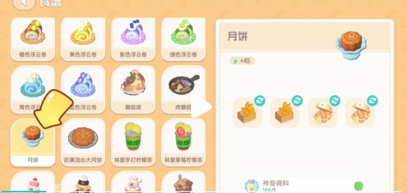 巧克力月餅制作界面