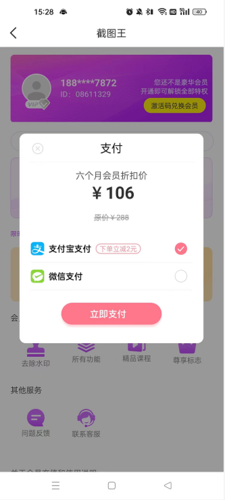 截圖王自動續(xù)費？3步取消，再也不被坑-景澄手游網(wǎng)