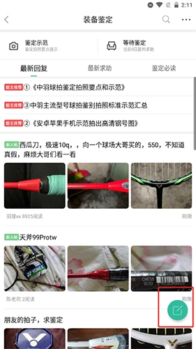 中羽在線求鑒發(fā)帖頁面示意圖