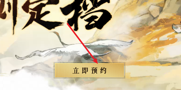 預(yù)約按鈕位置