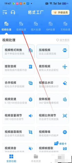 視頻處理選項